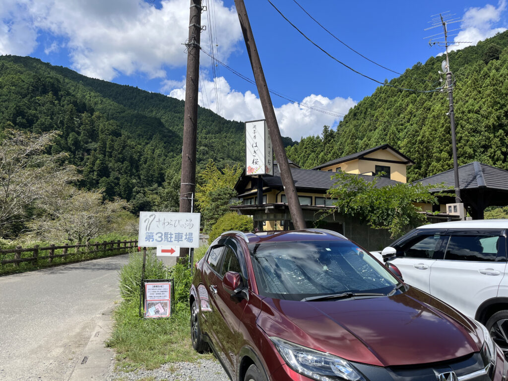 棒ノ折山に行く時の駐車場。さわらびの湯、第３駐車場です。